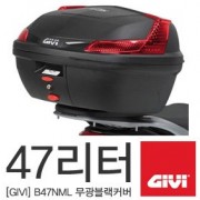 [GIVI] B47NML 무광블랙커버 47리터