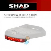 SHAD 샤드 탑케이스 SH33 NEW 옵션 스톱라이트 D0B29KL