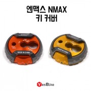 오토바이 엔맥스 NMAX 키커버 키캡 키박스