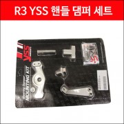 YSS R3 핸들 댐퍼 브라켓 (75mm) P4340