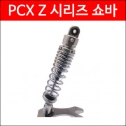 YSS PCX Z시리즈 쇼바 (310mm) (10~17년) P1952