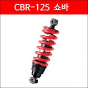 YSS CBR125 하이브리드 쇼바 (260mm) P0776