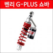 YSS 벤리 G-PLUS 쇼바 (320mm) P3455