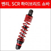 YSS 벤리 쇼바 소프트 승용/(320mm)  (SCR 쇼바 호환) P0048