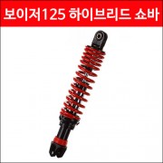 YSS 보이저125 하이브리드 쇼바(330mm) P4375