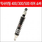 YSS 익사이팅 400/300/500 리어 쇼바 P4376