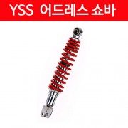 YSS 어드레스 쇼바 (315mm) P2838