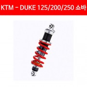 KTM 쇼바 DUKE125/200(11~16년) DUKE250(12~15년) P4804