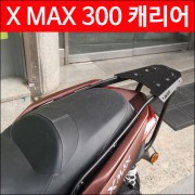 X-MAX300 캐리어 P4588