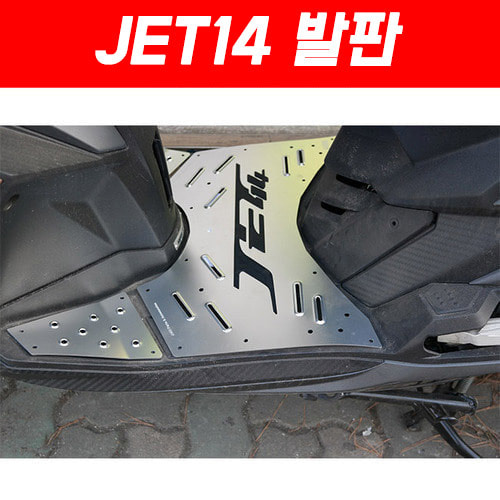 JET 14 (Z-14) 알미늄 발판 P5095
