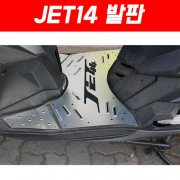 JET 14 (Z-14) 알미늄 발판 P5095