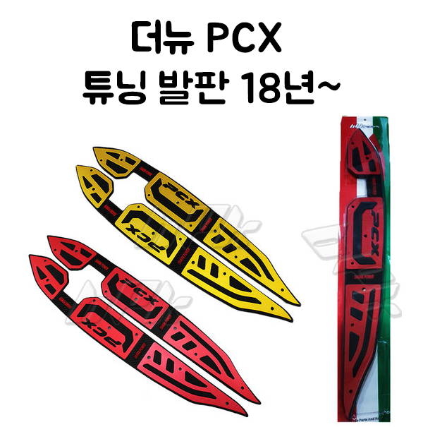 PCX(18~19)(더뉴) 발판 (튜닝,BPK)