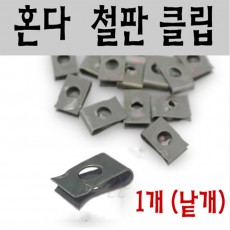 피스클립(혼다차량용)