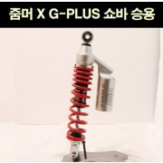 YSS 줌머X(19~) G-PLUS 쇼바(320mm) 승용 P6546