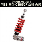 YSS CB650F 쇼바 승용 P6735