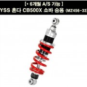 YSS CB500X CBR500R/F 쇼바 승용 (13년~18년) P6738