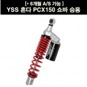 YSS PCX125(18~) 쇼바 승용 P6741