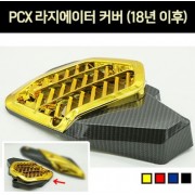 PCX125(18~20) 라지에이터 커버 P6909