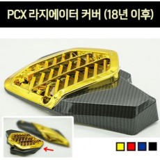 PCX125(18~20) 라지에이터 커버 P6909