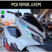 PCX125(18~20) 라이트 스티커 P6906