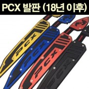 PCX125(18~) 발판 튜닝 P6799