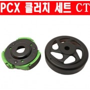 PCX125 클러치 세트 CT 코팅 경량 스피드 클러치 P6362