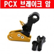 PCX125(18~) 브레이크 암 P6285