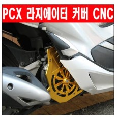 PCX125(18~20) 라지에이터 커버 CNC P6282