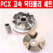 PCX125(18~) 무버블 닥터플리세트 P6097