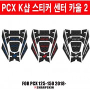 PCX125(18~) 스티커 센터 카울2 P6063