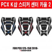 PCX125(18~) 스티커 센터 카울2 P6063