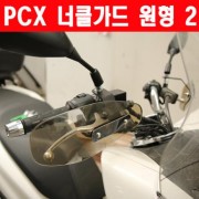 PCX125 너클가드 원형2 손잡이커버 P5763
