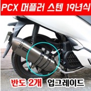 PCX125(18~20) 머플러 스텐 도면 촉매포함 P5119