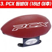 PCX125(18~) 등받이 백레스트 P5074