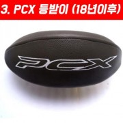 PCX125(18~) 등받이 백레스트 블랙 P5074