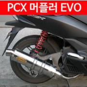 PCX125(12~20) 머플러 EVO 도면 촉매포함 P4499