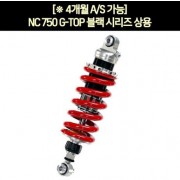 YSS NC 700/750 쇼바 G-TOP 블랙시리즈 상용(14-18년)  P6939