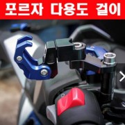 포르자300 FORZA300 다용도 걸이 봉지걸이 P6053