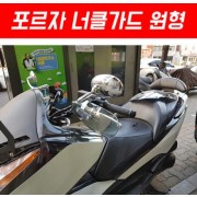 포르자300 FORZA300 350 너클가드 원형 P5339