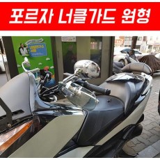 포르자300 FORZA300(~17년) 너클가드 원형 P5339