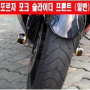 포르자300 FORZA300(~17년) 포크 슬라이더 프론트 일반 P3214