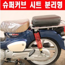 슈퍼커브110 SUPER CUB110(18~20년) 시트(뒤) 분리형 P6035