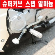 슈퍼커브110 SUPER CUB110 스텝 발판 2개1세트 P5997