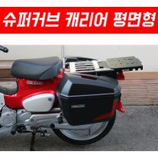 슈퍼커브110 SUPER CUB110(18년~) 캐리어 평면형 P5376