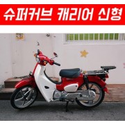 슈퍼커브110 SUPER CUB110(18년~20년) 캐리어 신형 MSR P5295