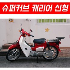 슈퍼커브110 SUPER CUB110(18년~20년) 캐리어 신형 MSR P5295