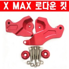 X-MAX300 엑스맥스300 로다운 킷 P6395