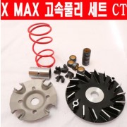 X-MAX300 엑스맥스300 고속 풀리 세트 무버블세트 CT P6370