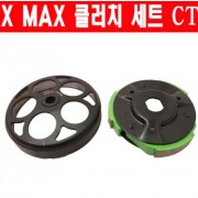 X-MAX300 엑스맥스300 클러치 세트 경량 P6369