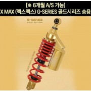 YSS X-MAX300 엑스맥스300 쇼바 G-SERIES 골드 승용 2개1조 350mm P6212